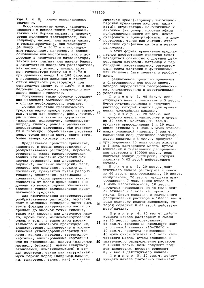 Средство для регулирования роста растений (патент 791200)