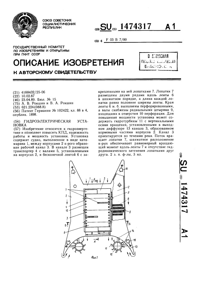 Гидроэлектрическая установка (патент 1474317)