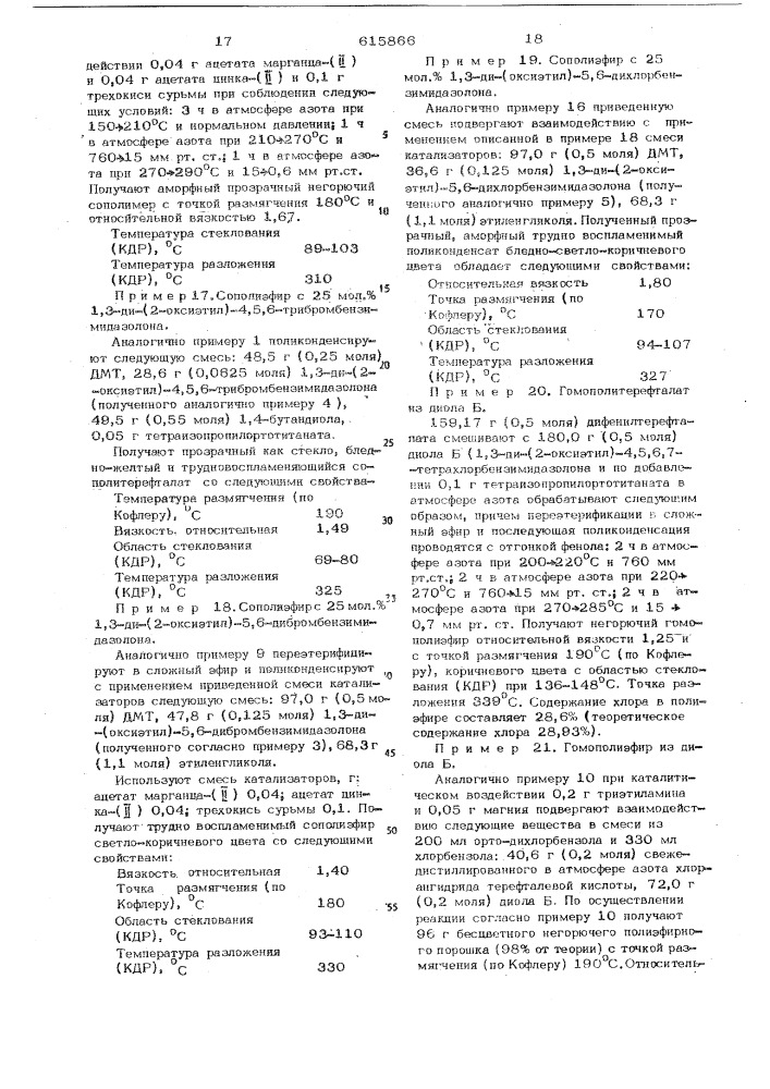 Способ получения полиэфиров (патент 615866)