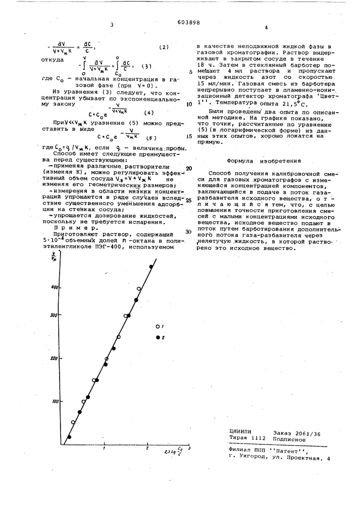 Способ получения калибровочных смесей для газовых хроматографов (патент 603898)