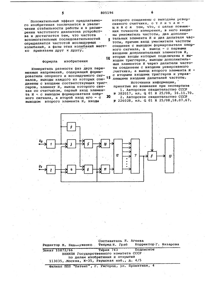 Измеритель разности фаз двух переменныхнапряжений (патент 805196)