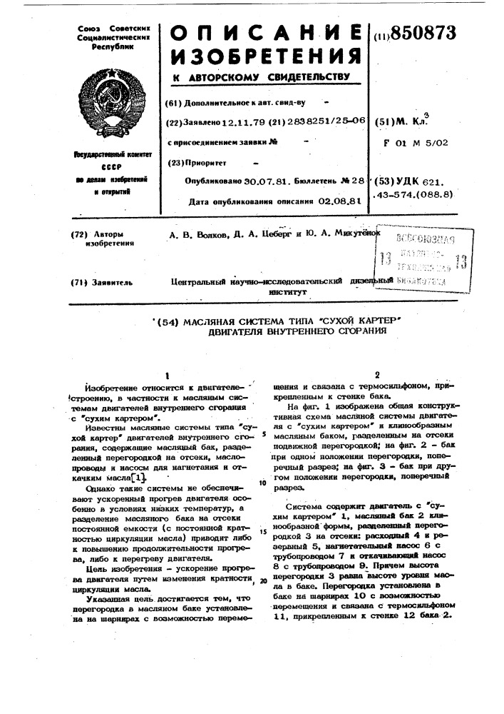 Маслянная система типа"сухой картер"двигателя внутреннего сгорания (патент 850873)