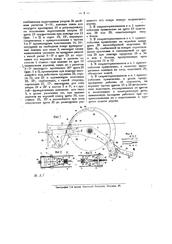 Предварительное приспособление при круглых пилах (патент 14582)