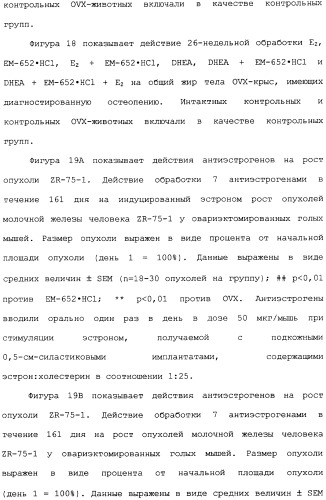 Селективные модуляторы рецептора эстрогена в комбинации с эстрогенами (патент 2342145)