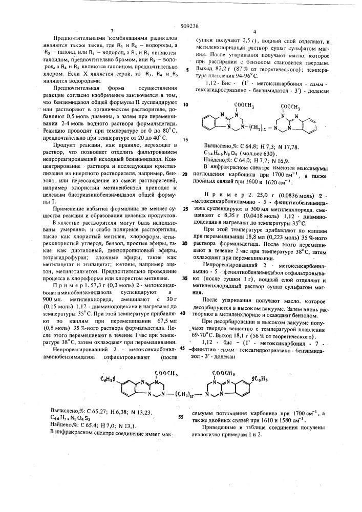 Способ получения бис-триазинобензи-мидазолов (патент 509238)