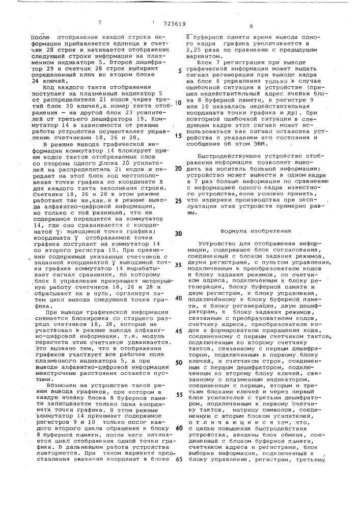 Устройство для отображения информации (патент 723619)