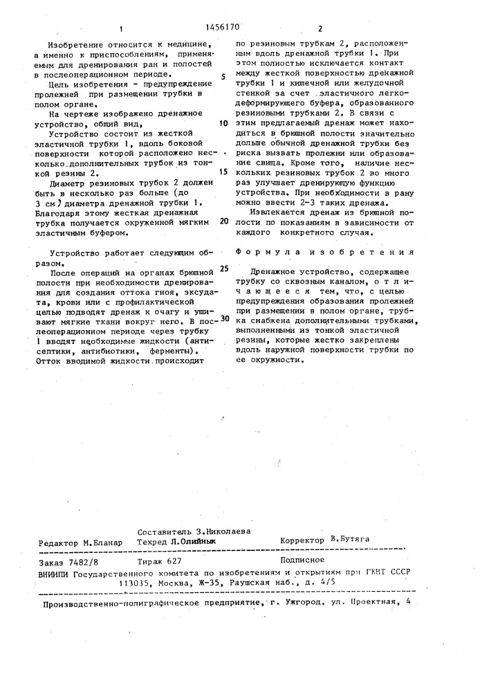 Дренажное устройство (патент 1456170)