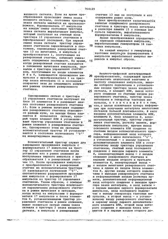 Аналого-цифровой интегрирующий преобразователь (патент 764129)