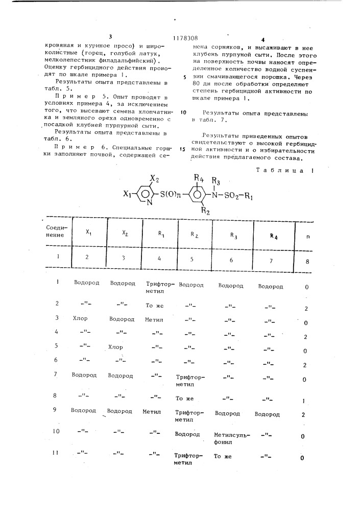 Гербицидный состав (патент 1178308)