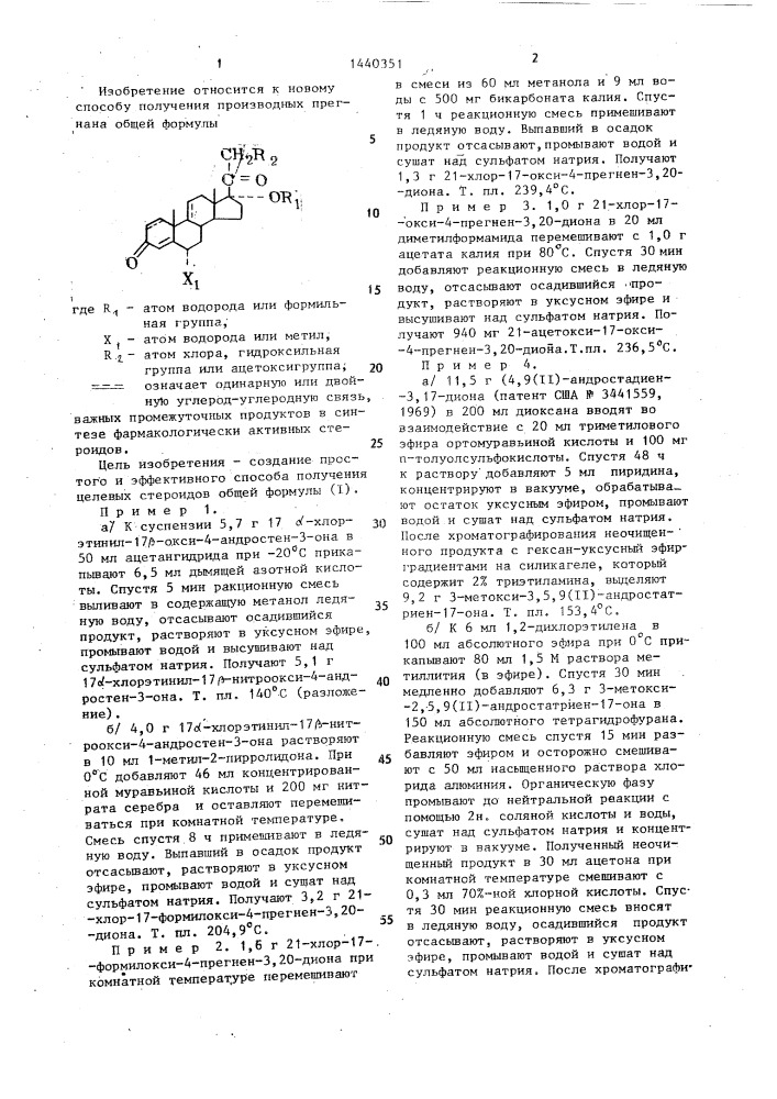 Способ получения производных прегнана (патент 1440351)