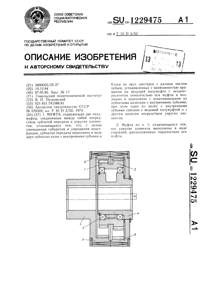 Муфта (патент 1229475)