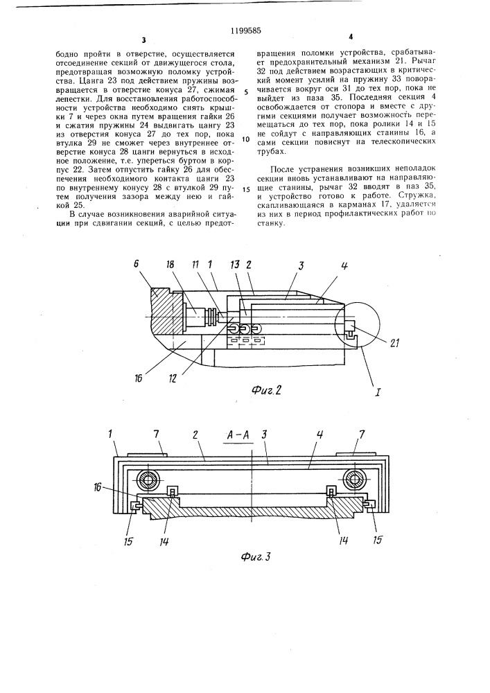 Защитное устройство для направляющих станка (патент 1199585)