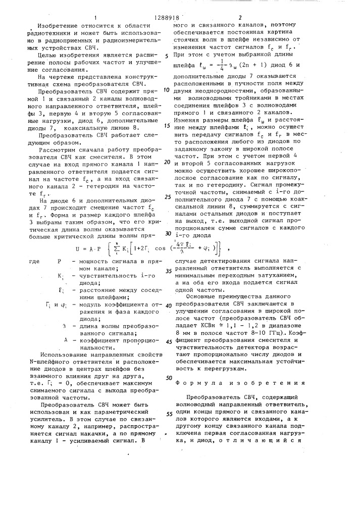 Преобразователь свч (патент 1288918)