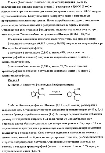 Замещенные индолы и фармацевтическая композиция, обладающая агонистической активностью в отношении альфа-1a/l адренорецептора (патент 2337909)