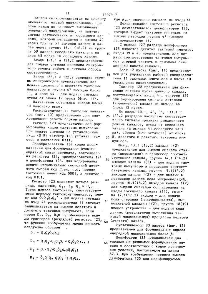Двухканальное устройство для контроля и восстановления процессорных систем (патент 1397917)