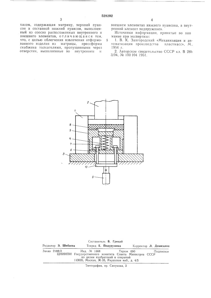 Прессформа для формирования фигурных изделий (патент 528202)