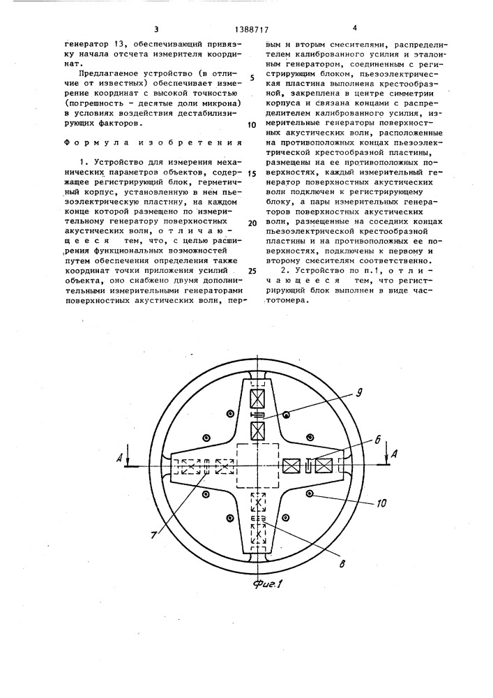 Устройство для измерения механических параметров объектов (патент 1388717)