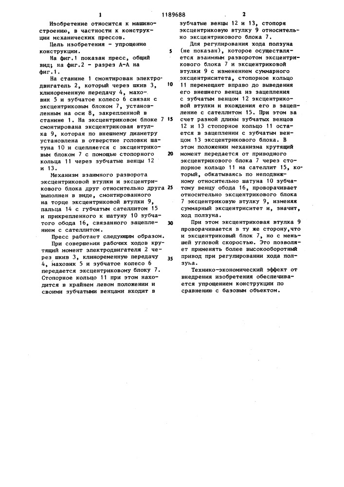 Механический пресс (патент 1189688)