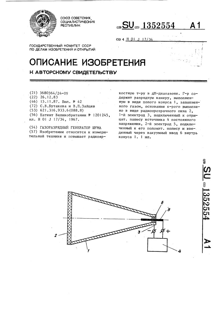 Газоразрядный генератор шума (патент 1352554)