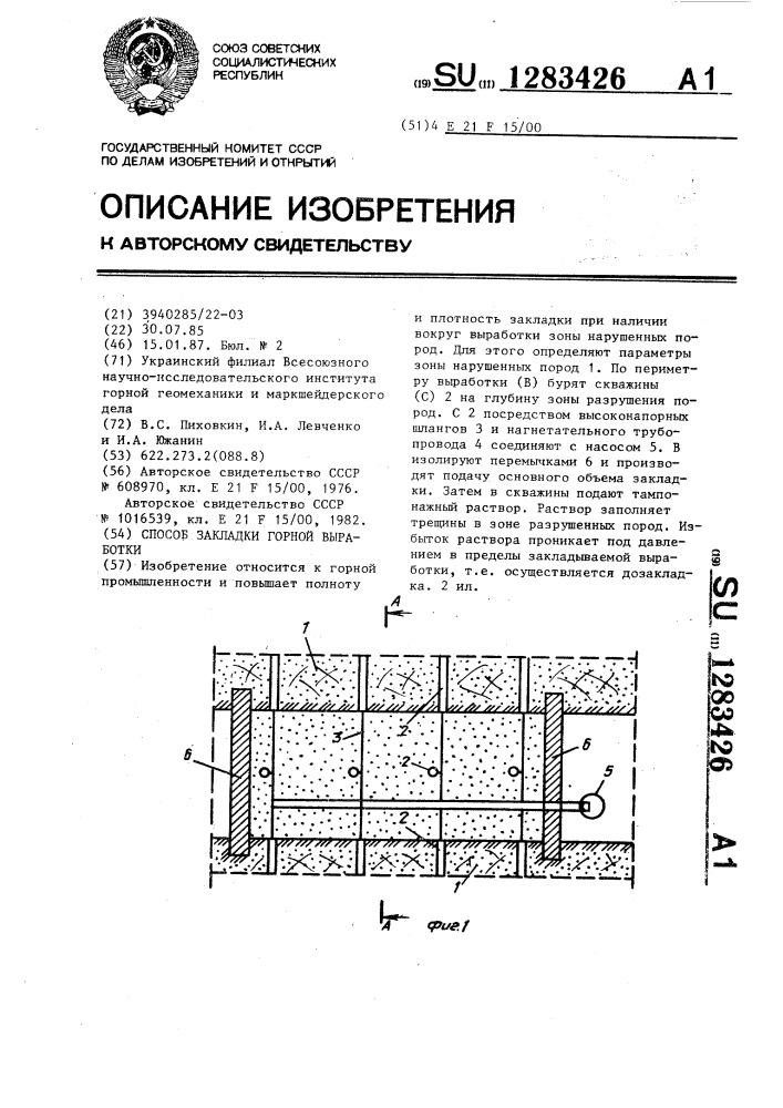 Способ закладки горной выработки (патент 1283426)