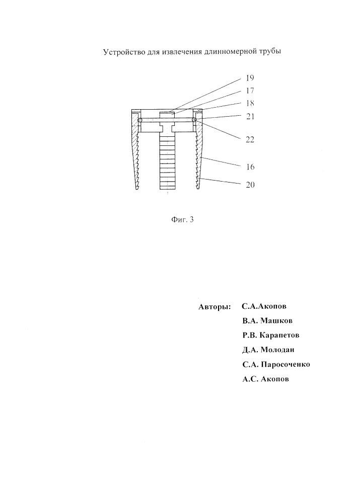 Устройство для извлечения длинномерной трубы (патент 2601711)