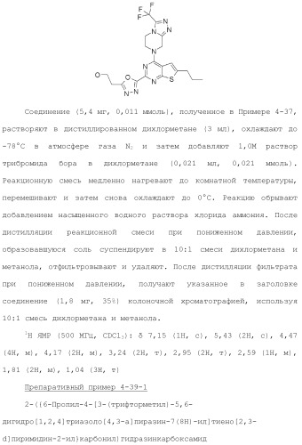Конденсированное гетероциклическое соединение (патент 2480473)