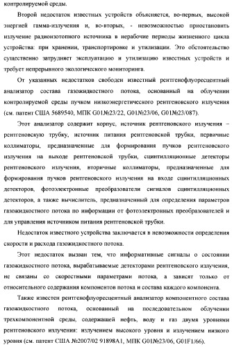 Рентгенофлуоресцентный анализатор компонентного состава и скоростных параметров трехкомпонентного потока (патент 2377545)