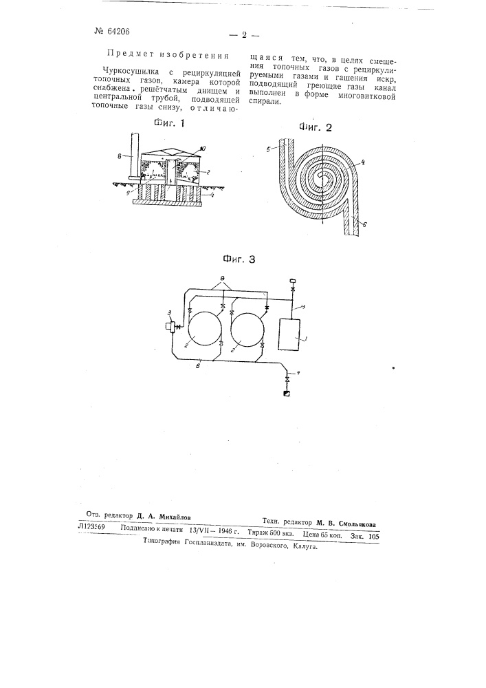 Чуркосушилка с рециркуляцией топочных газов (патент 64206)