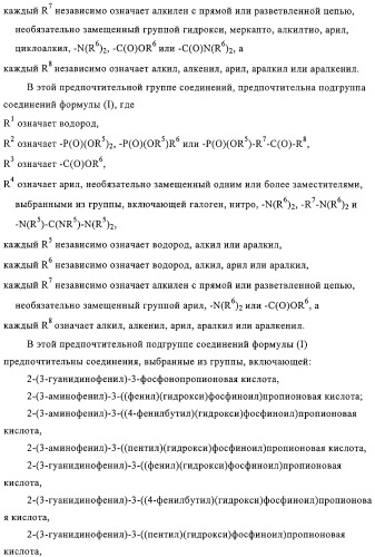 Ингибиторы карбоксипептидазы b плазмы (крови) (патент 2323223)