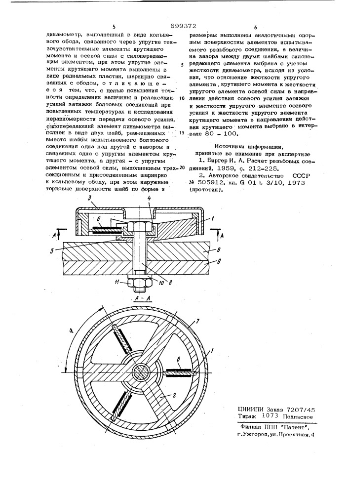 Акт протяжки болтовых соединений образец