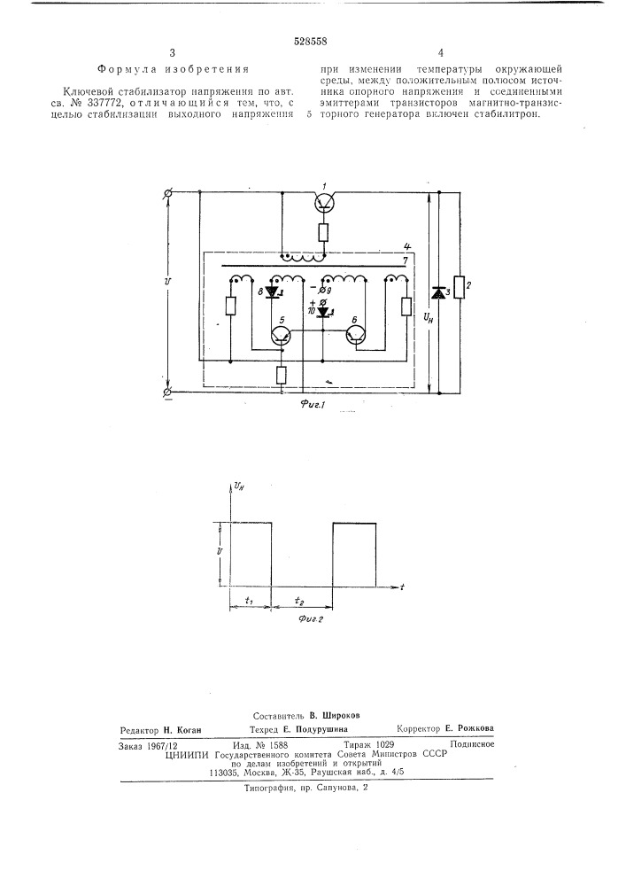 Ключевой стабилизатор напряжения (патент 528558)