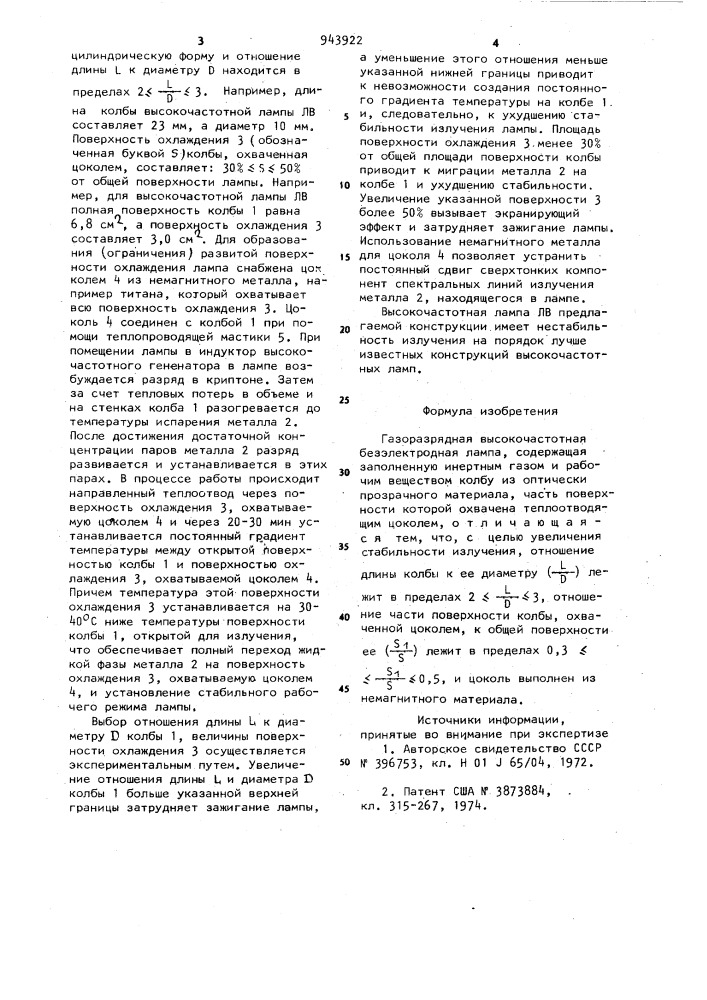 Газоразрядная высокочастотная безэлектродная лампа (патент 943922)