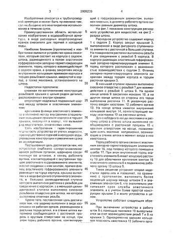 Расходное устройство для жидкостей (патент 2005239)