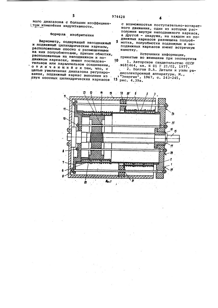 Вариометр (патент 974428)