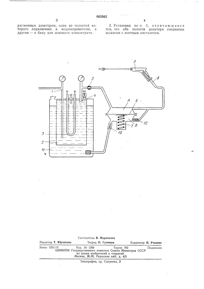Установка для мойки автомобиля и его агрегатов (патент 463562)