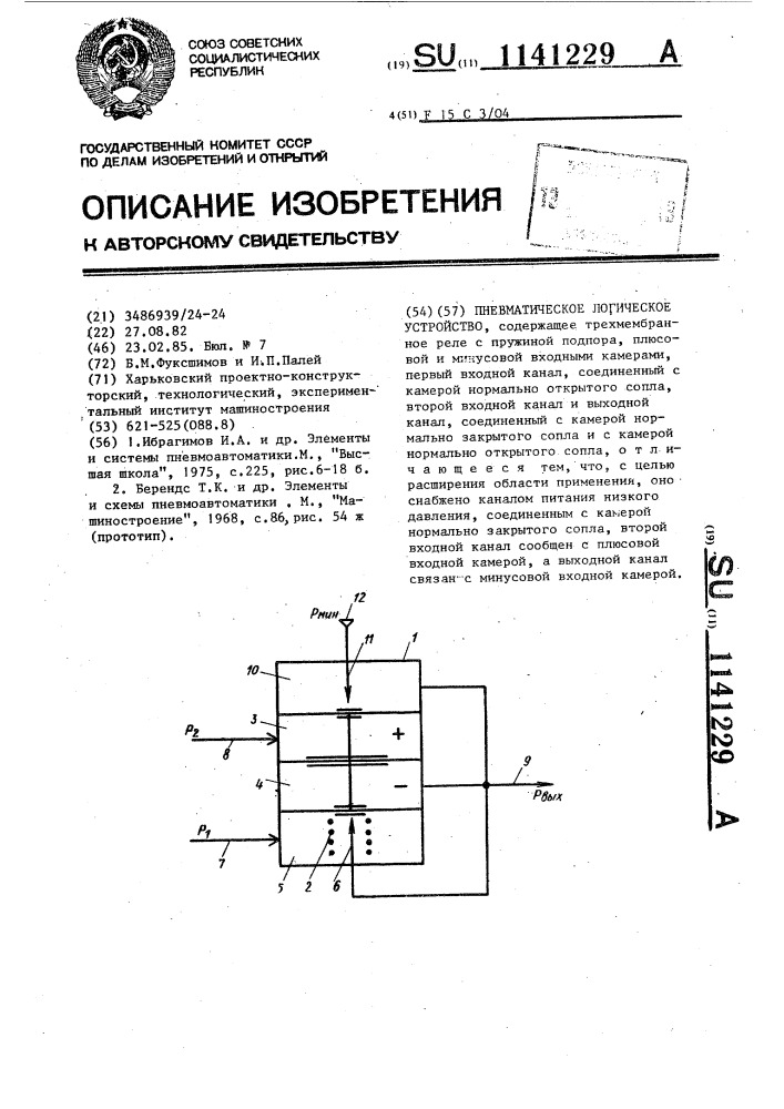 Пневматическое логическое устройство (патент 1141229)
