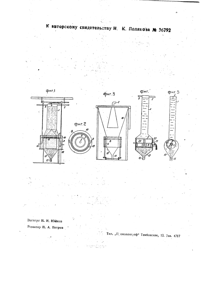 Способ и устройство для сгущения и улавливания волокна из сточных вод (патент 36792)