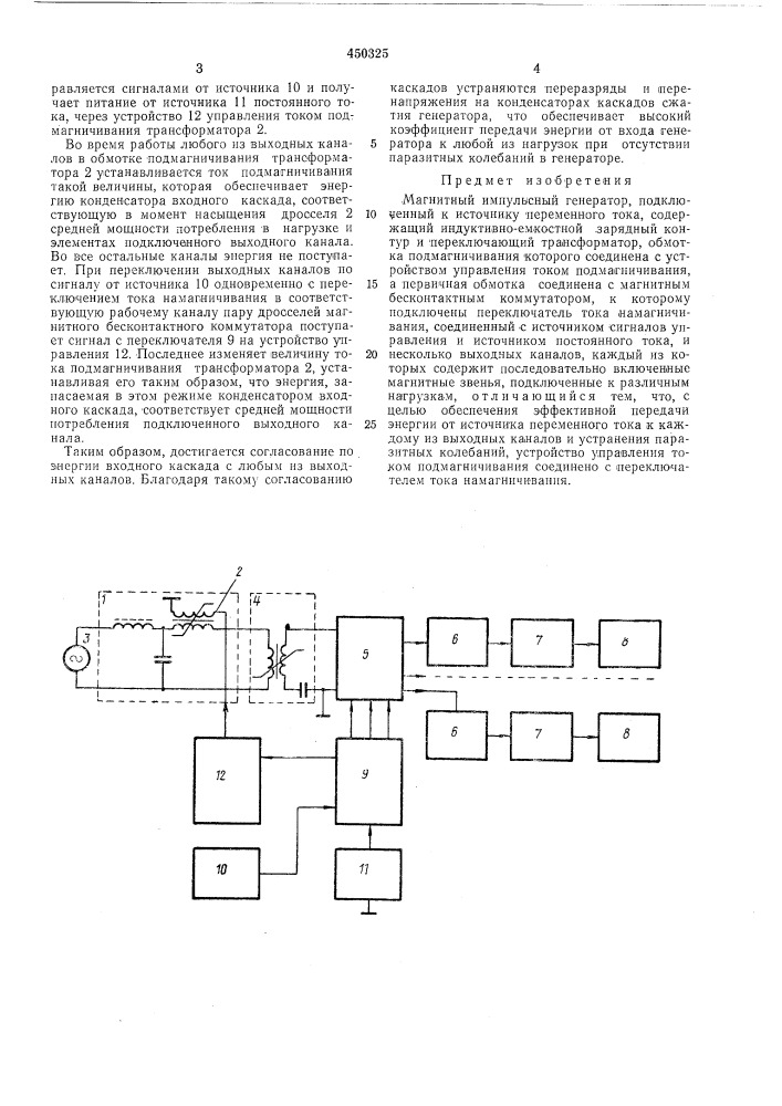 Магнитный импульсный генератор (патент 450325)