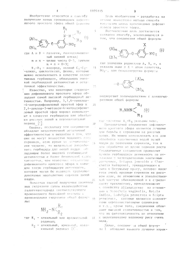 Способ получения производных дифенилового простого эфира (патент 1105115)