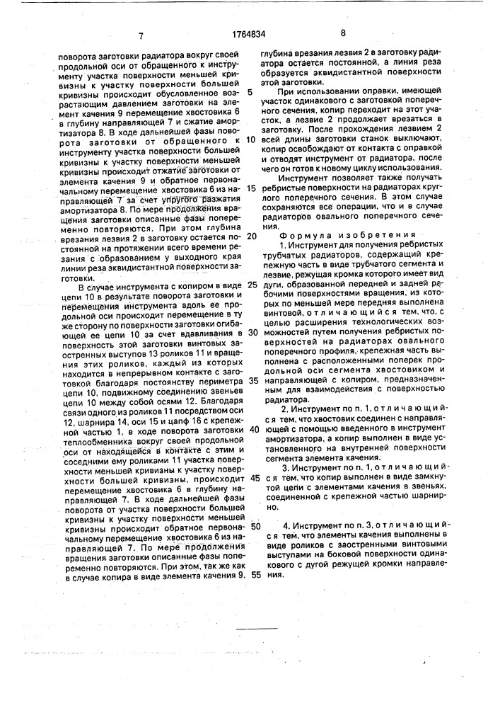 Инструмент для получения ребристых трубчатых радиаторов (патент 1764834)