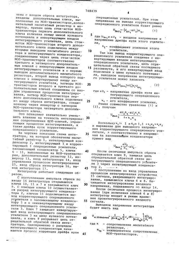 Интегратор (патент 748439)