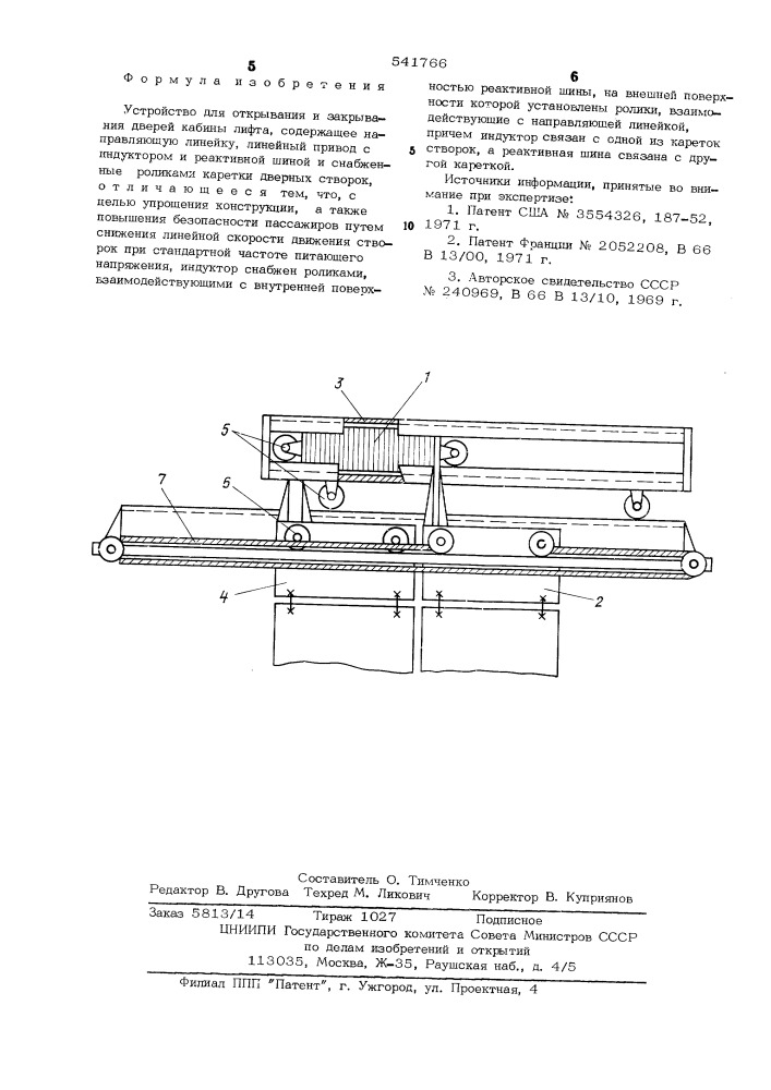 Устройство для открывания и закрывания дверей кабины лифта (патент 541766)
