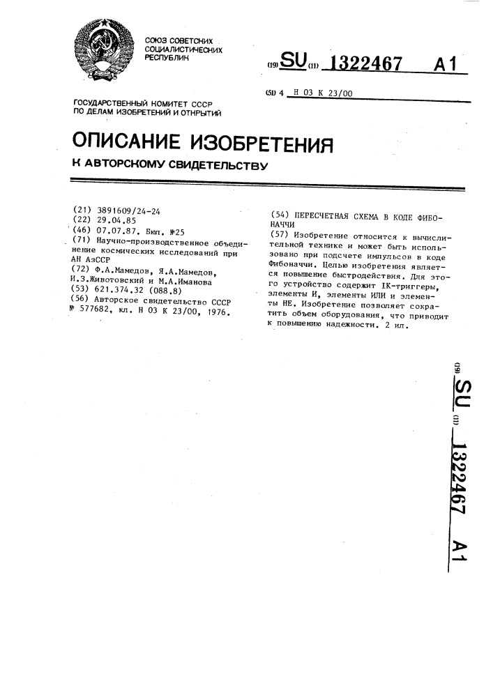 Пересчетная схема в коде фибоначчи (патент 1322467)