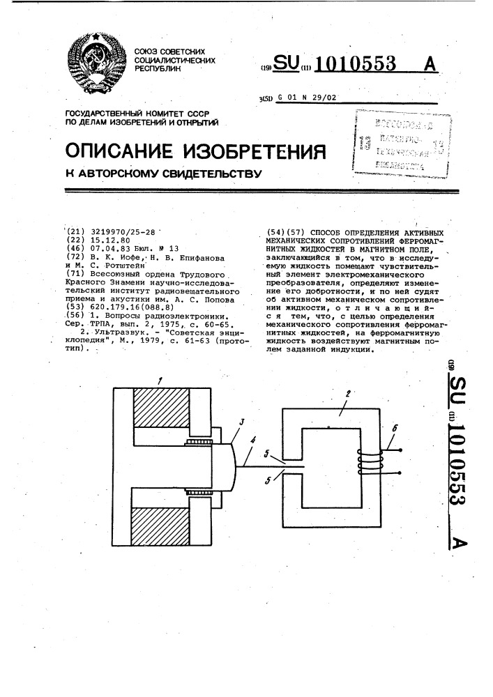 Механическое сопротивление. Ферромагнитные реле.