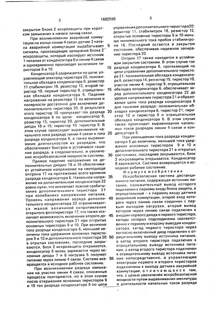 Искробезопасная система дистанционного питания (патент 1682598)