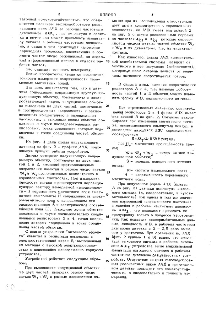 Индукционный датчик переменного магнитного поля (патент 655999)