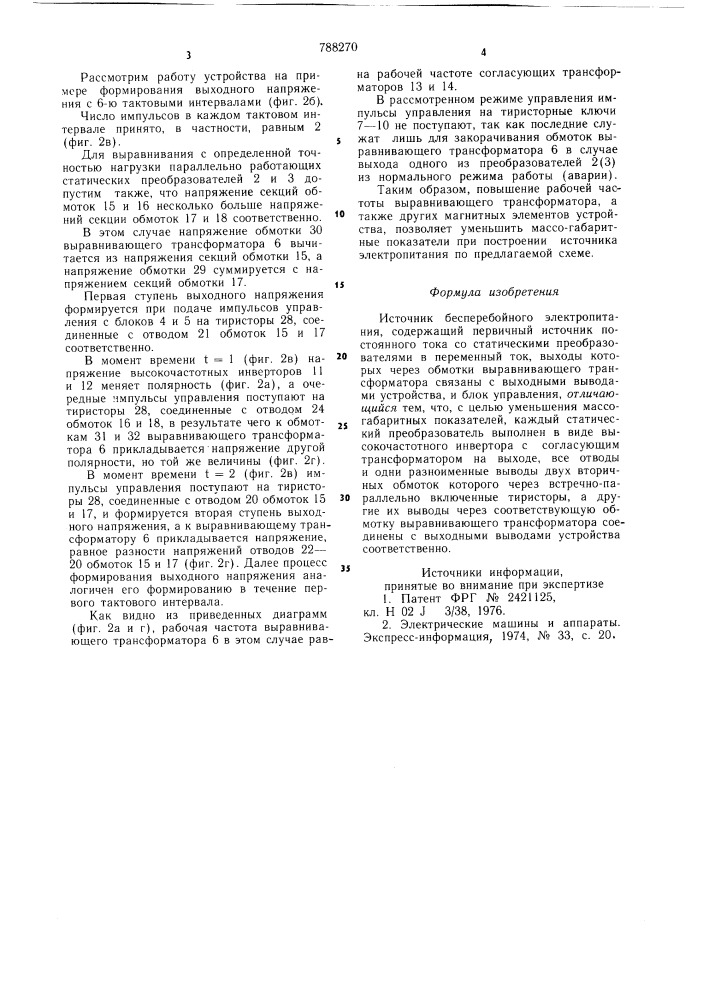 Источник бесперебойного электропитания (патент 788270)