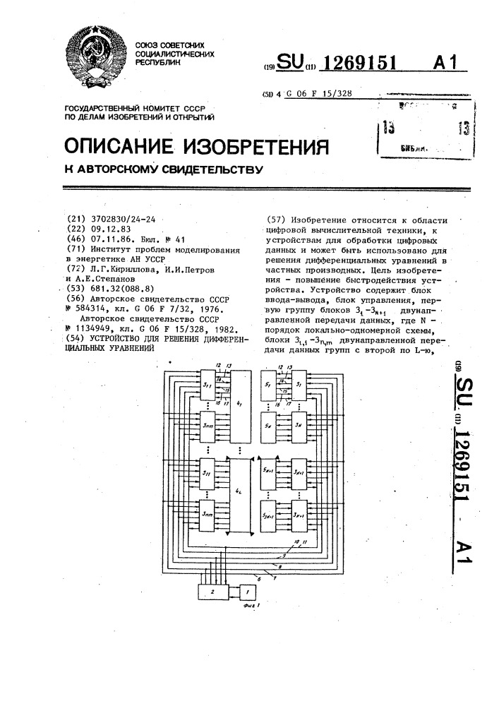 Устройство для решения дифференциальных уравнений (патент 1269151)