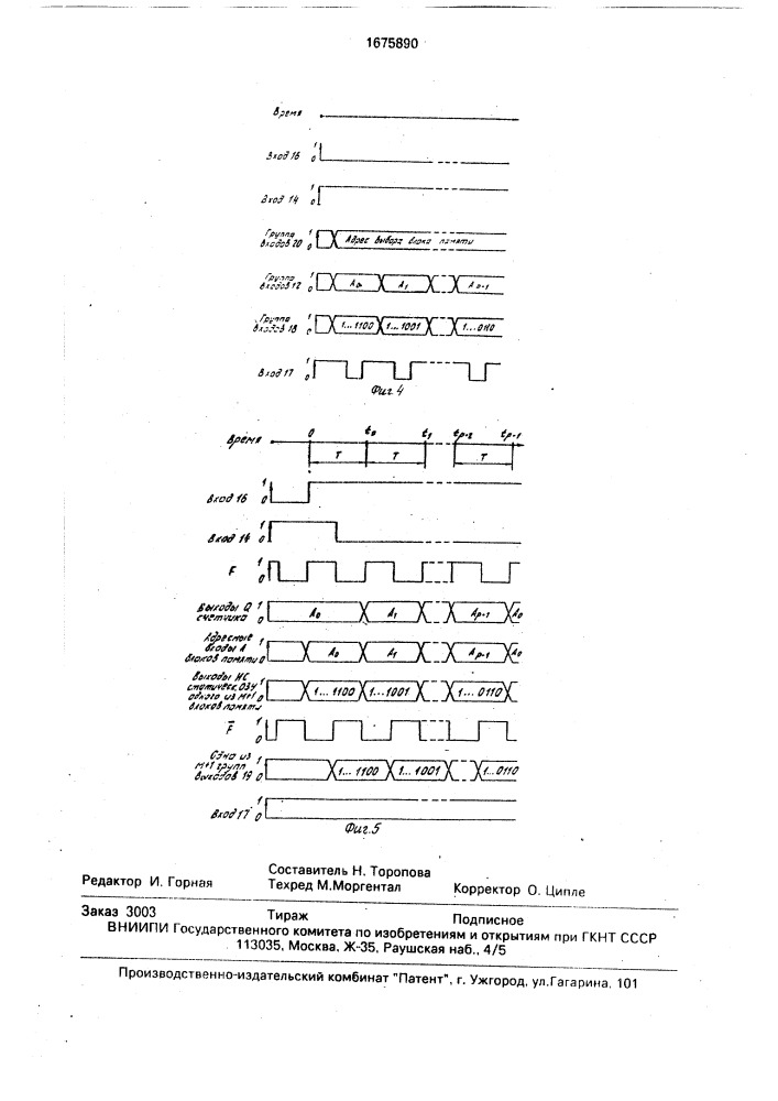 Устройство для формирования тестовых последовательностей (патент 1675890)