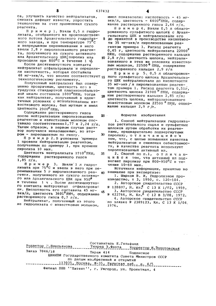 Способ нейтрализации гидролизатов растительного сырья и сульфитных щелоков (патент 637432)